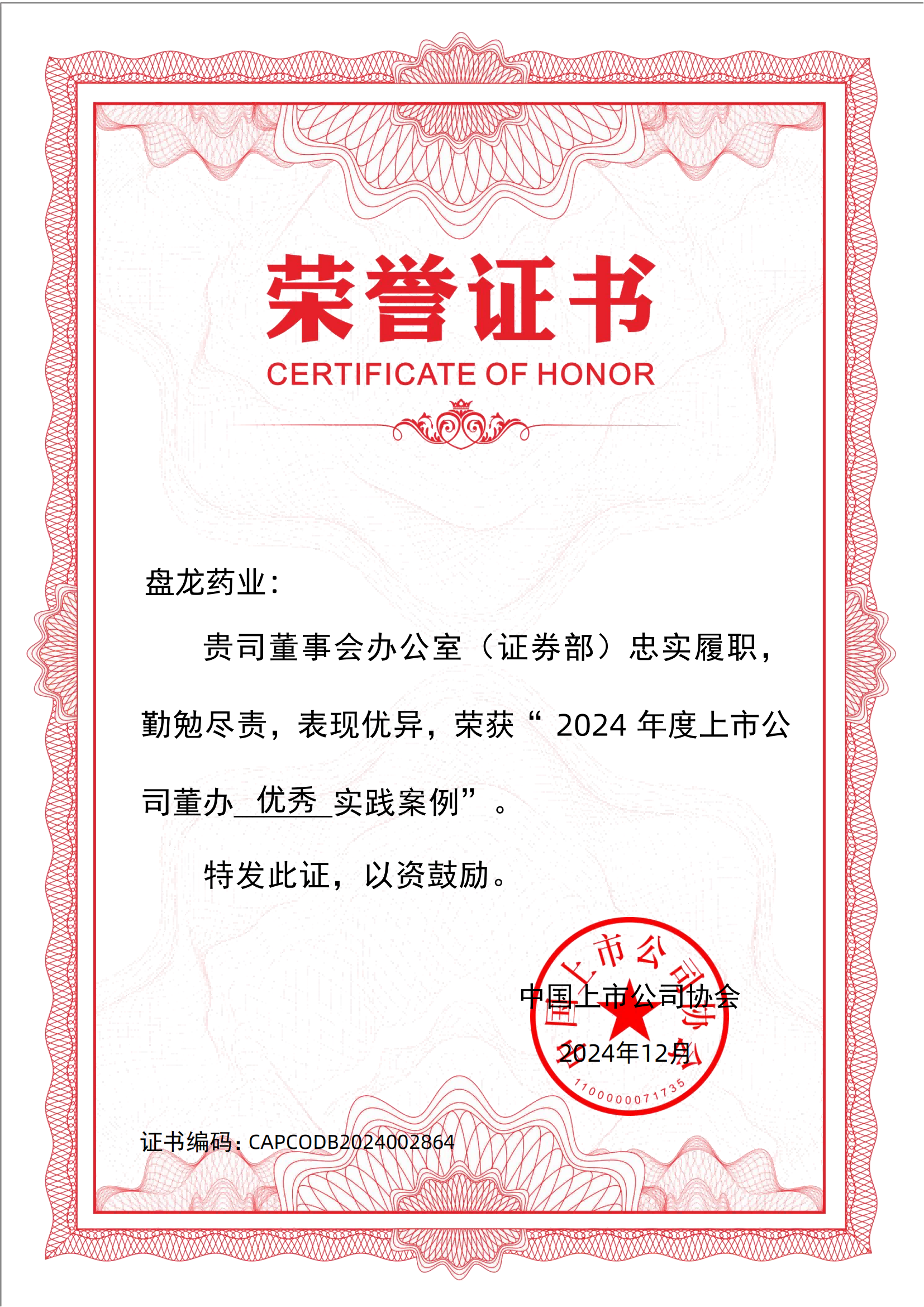 榮譽(yù)證書_00(1).png